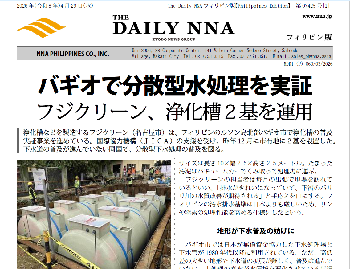 FujiClean Featured by NNA Philippines in Coverage of Decentralized Wastewater Treatment Initiative in Baguio